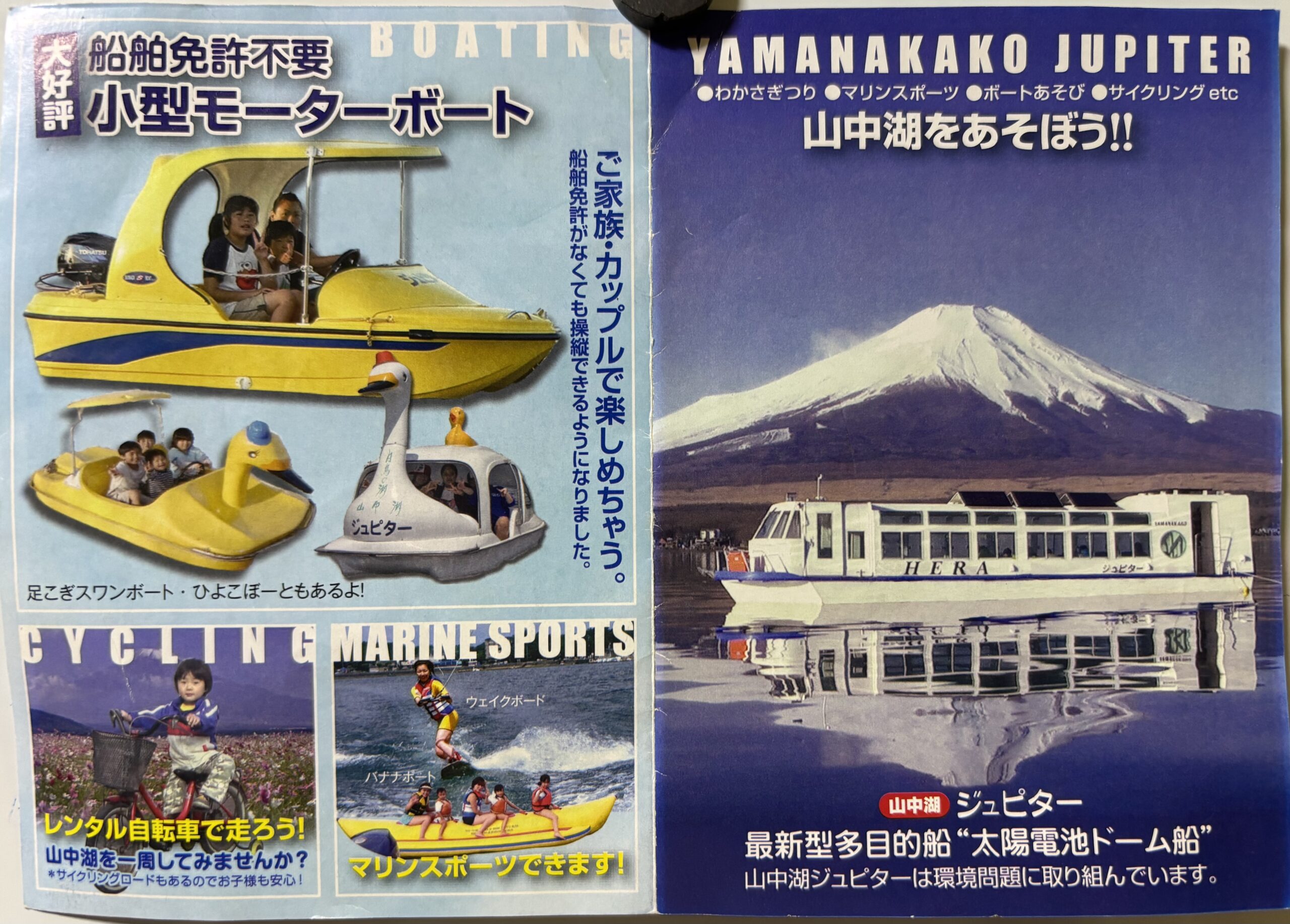 ジュピターさん